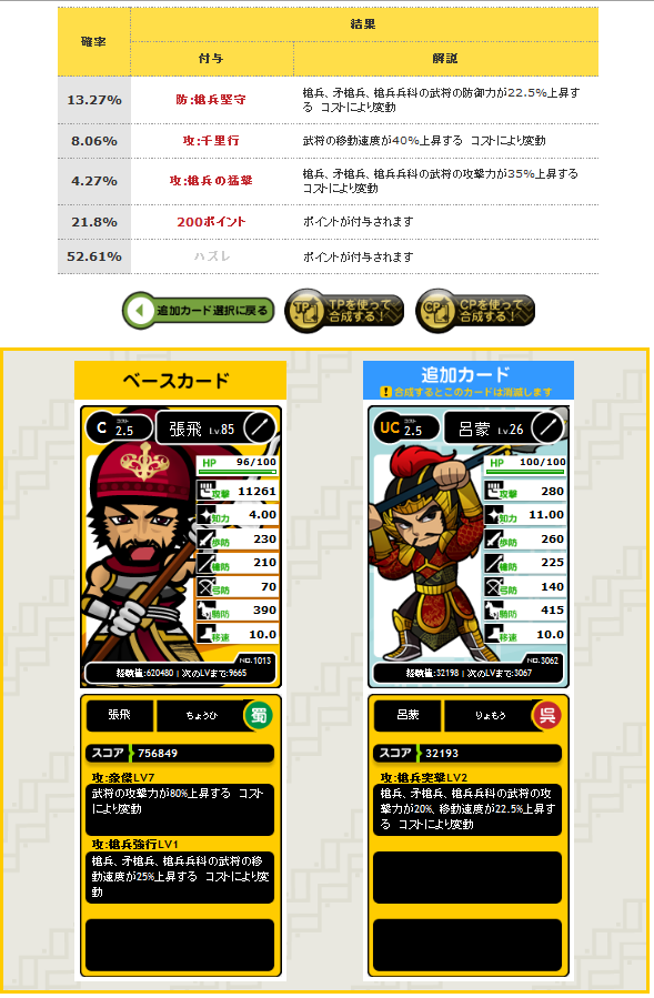 武将育成 5 ブラウザ三国志で無課金でurを買おう